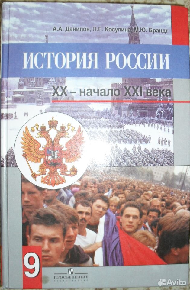 Учебник История России Данилов 8 Класс Фгос