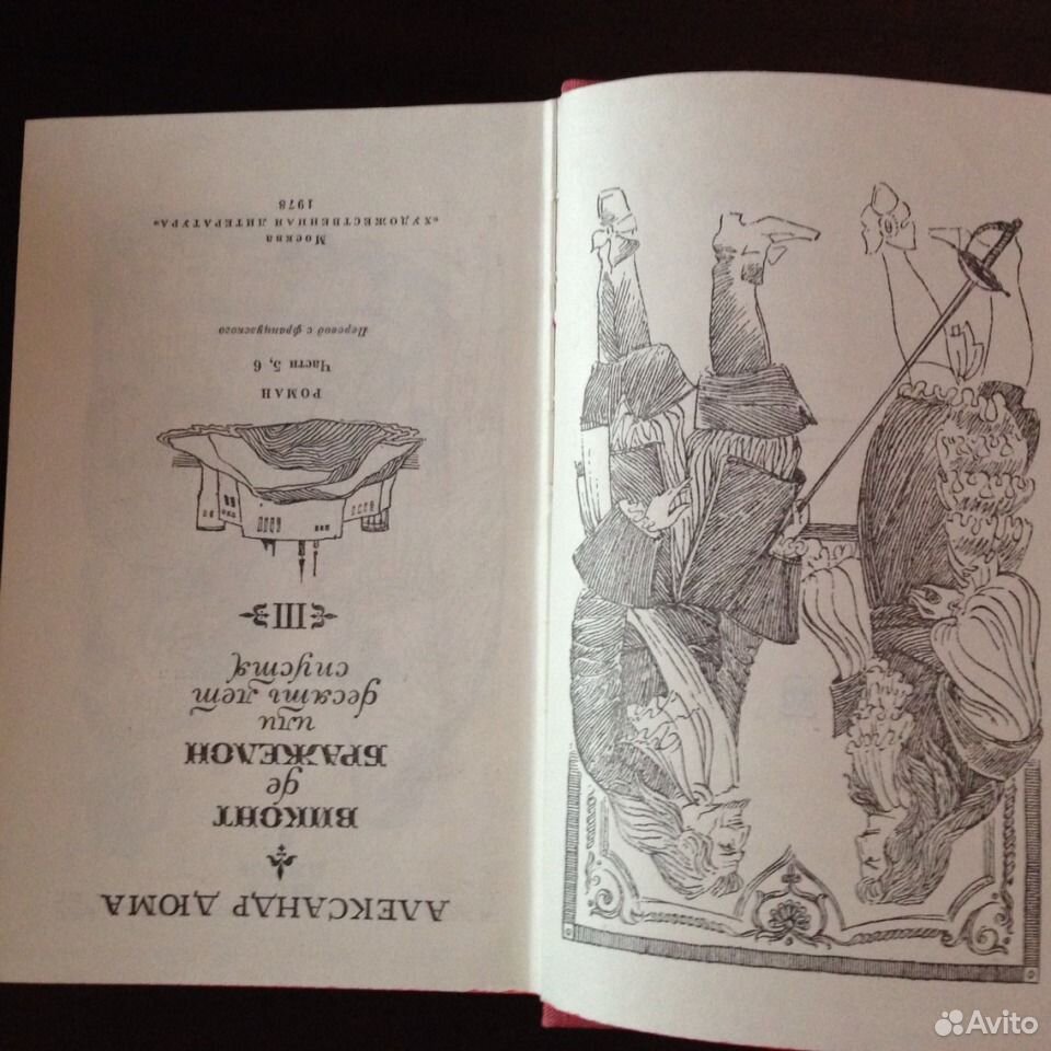 Читать книги виконт 4. Виконт де Бражелон. Виконт де Бражелон Азбука больше чем книга авито.