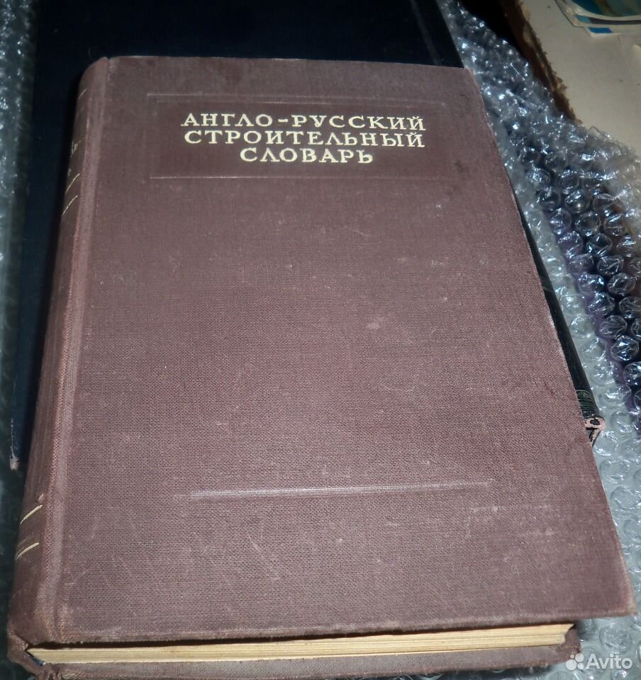 Финско-русский строительный словарь. Строительный словарь. Строительные термины. Архитектурный словарь с картинками. Архитектурно строительный словарь.