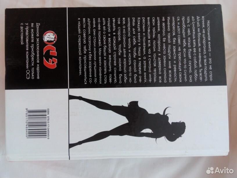 Руководство для слишком хороших женщин. Книги лауры тонян. Стервология книга. "дневник стервы". Книга красивой женщины.