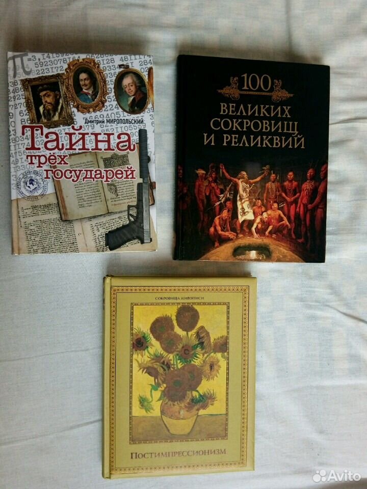 Книга миропольский тайна трех государей