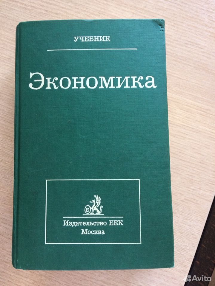 учебник по экономике на белорусском языке. экономика архипов учебник. экономика учебник. экономика учебник под ред. учебник для вузов.