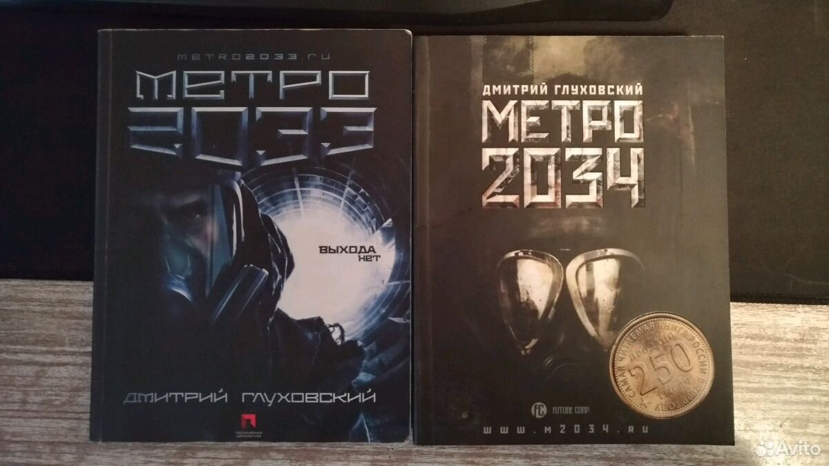 Глуховский книги метро 2034