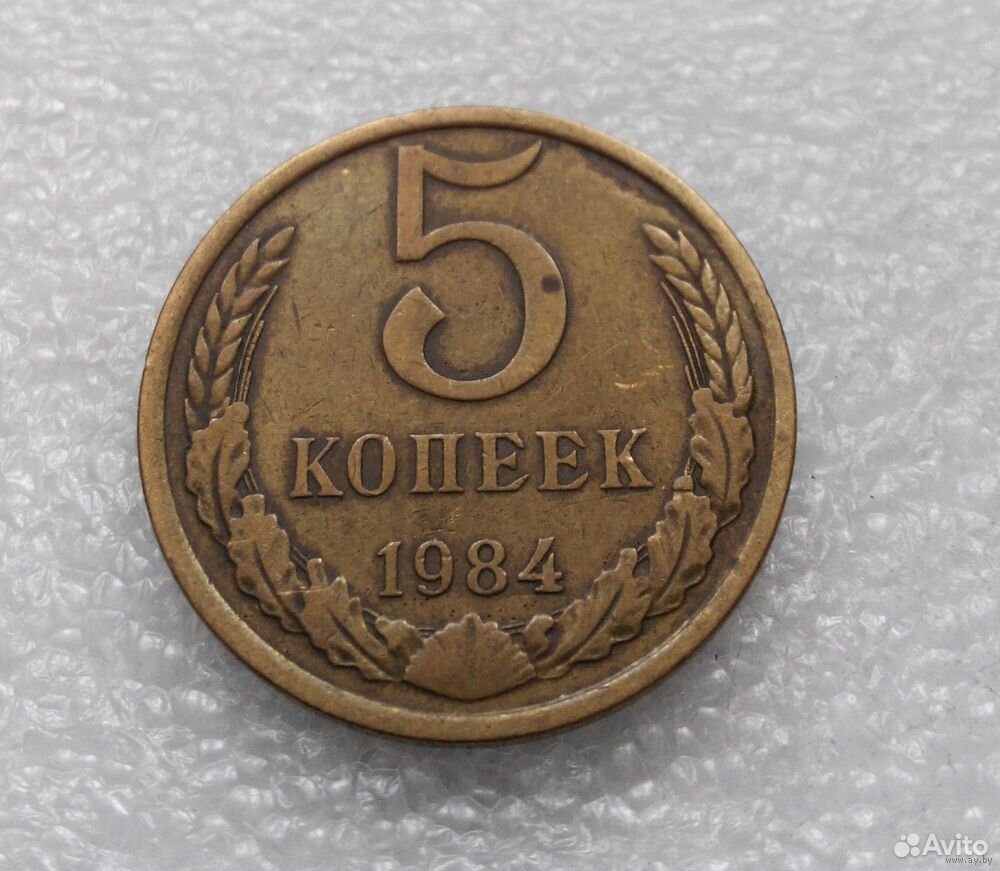 5 копеек 61. 5 Копеек 1991. 5 Копеек СССР. Монета 5 копеек СССР. 5 Копеек 1961.