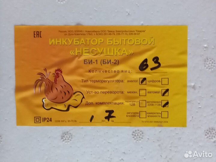 Инкубатор, вмещает 63 яйца есть автоматический пер купить на Зозу.ру - фотография № 2