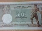 500 српских динар объявление продам