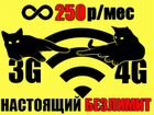 Безлимитный интернет 3G-4G объявление продам