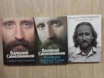 Валерий Синельников Возлюби Болезнь Свою Купить Книгу