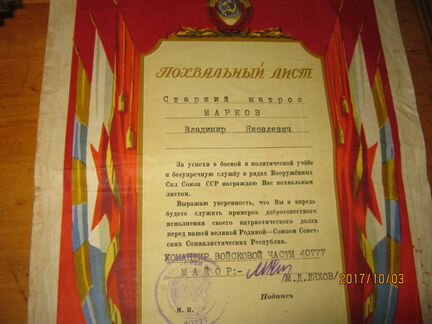 Похвальный лист СССР