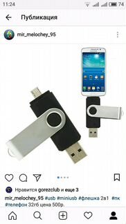 USB и мини USB флешка 32 и 64