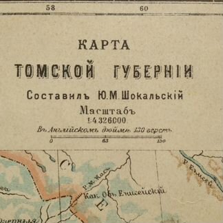 Карта Томской губернии до 1917г. Оригинал