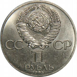 Монеты советские, рубли