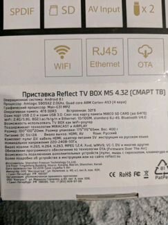 TV BOX MS 4.32 Reflect (smart TV)
