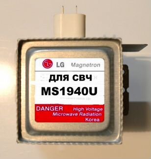 Магнетрон для микроволновой печи lg