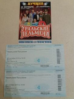 Билеты на концерт Уральских пельменей