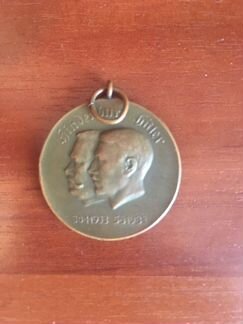 Памятная медаль перехода власти от Гинденбурга к Г