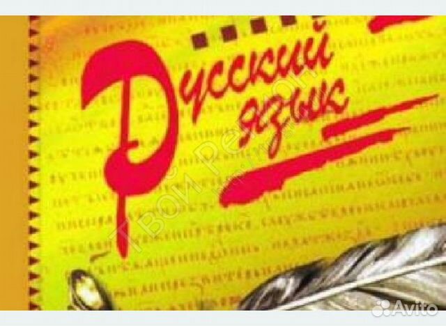 Репетитор по русскому языку Репетитор по русскому языку