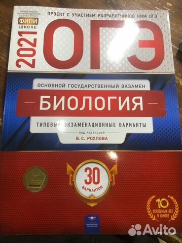 Огэ 2021 биология