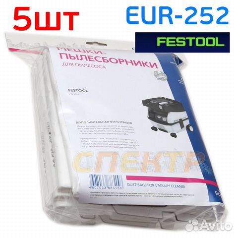 Мешок для пылесоса Festool (5шт) до 2018г синтетич