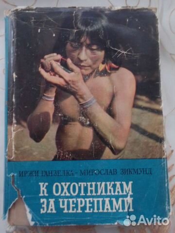 Документальная 59г К охотникам за черепами и разно