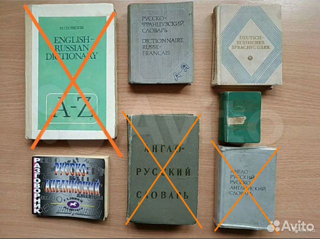 Словари, разговорники для изучения иностранных язы