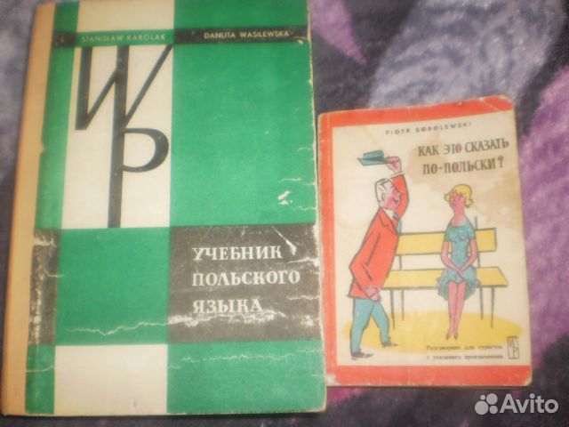 Словари,учебник польского,немецкого языков