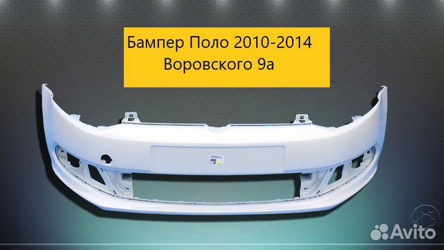 Бампер передний Polo Sedan в Цвет