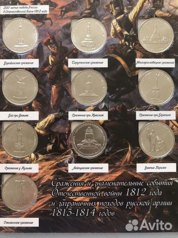 Набор Монет 5 руб 200-тие победы в Отечественной