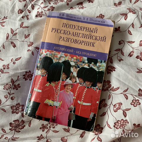 Разговорник английский