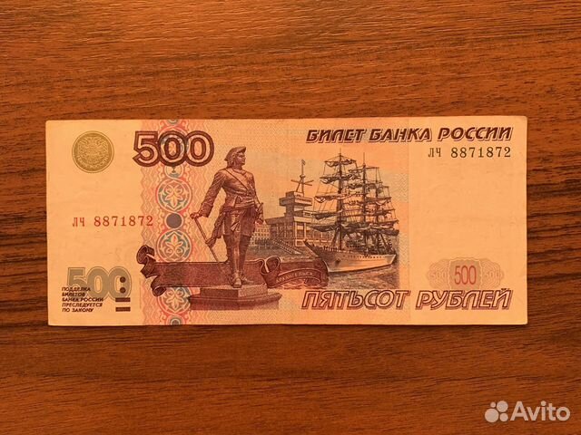 Купюра 500 рублей с корабликом. 500 Рублей с корабликом. Купюра 500 рублей без кораблика. Купюра 500 рублей с корабликом фото.