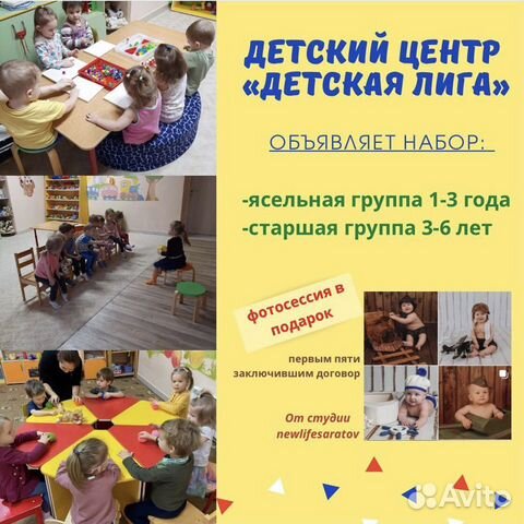 Набор детей в Детский центр «Детская Лига»