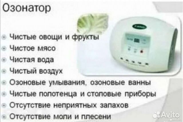 Многофункциональный прибор для очистки озоном
