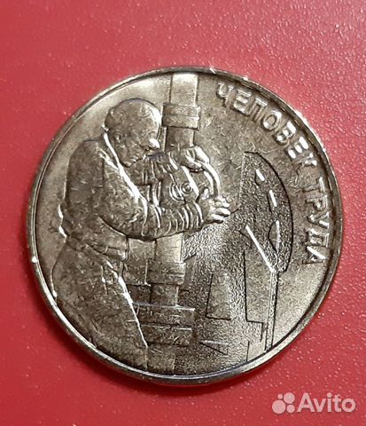 Монета Нефтяник