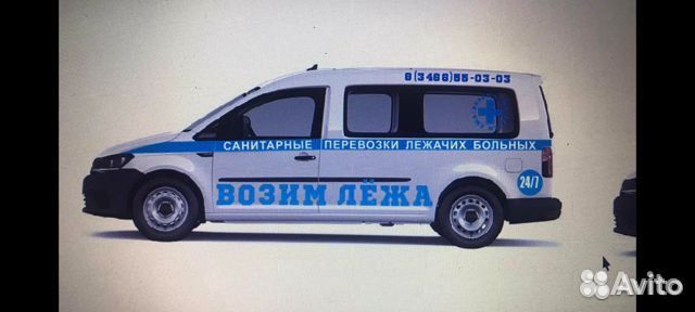 Перевозка лежачих больных