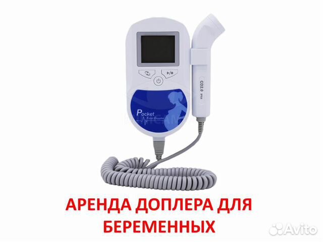 Что такое доплер для беременных Что такое доплер для беременных
