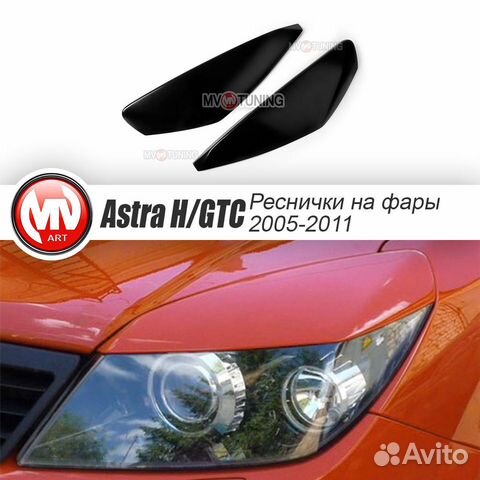 Реснички на Opel Astra H/GTC широкие