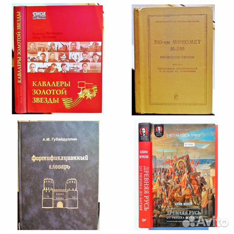 Книги по военной истории и мемуары