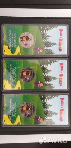 25 рублей Маша и медведь, цветные