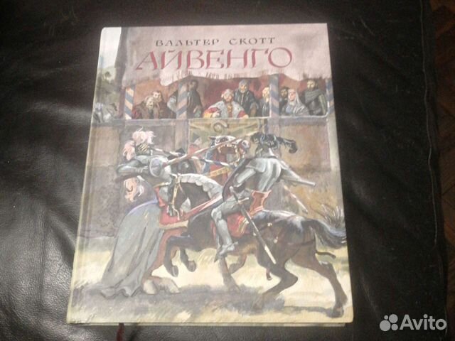 Какой девиз был выбит на щите рыцаря айвенго героя одноименного романа вальтера скотта