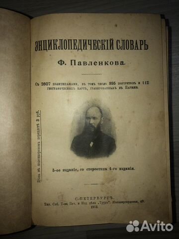 Энциклопедический словарь