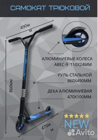 Самокат трюковой