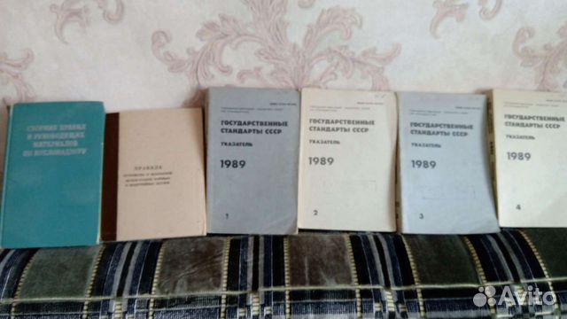 Сборник гостов СССР, книги по техн. литературе