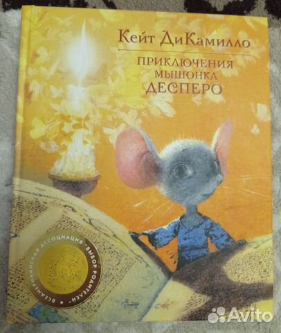 Книга Приключения мышонка Десперо