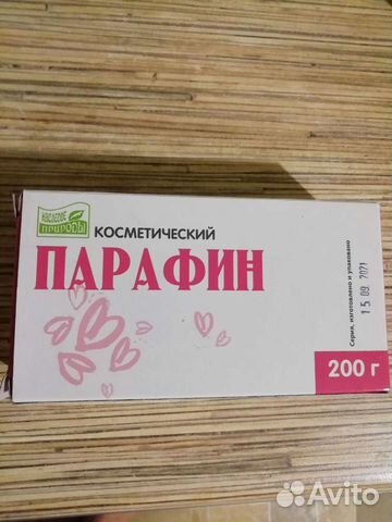 Парафин косметический