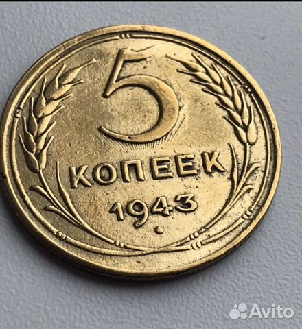5 копеек