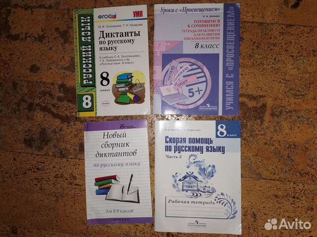 Пособия по русскому языку 8-9 класс
