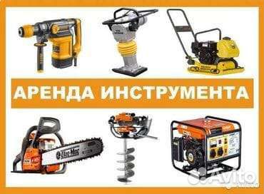 Прокат инструмента, электроинструмента