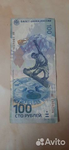 Купюра олимпийские сто рублей