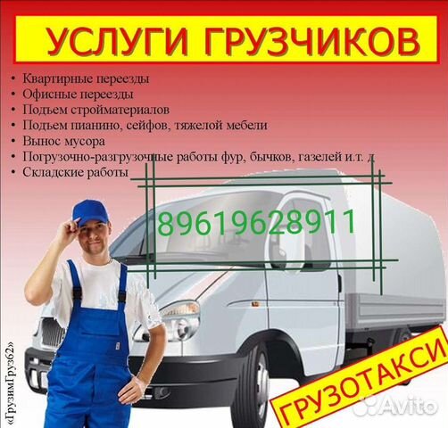Грузчики-Разнорабочие