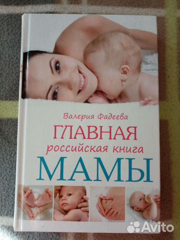 Главная российская книга мамы